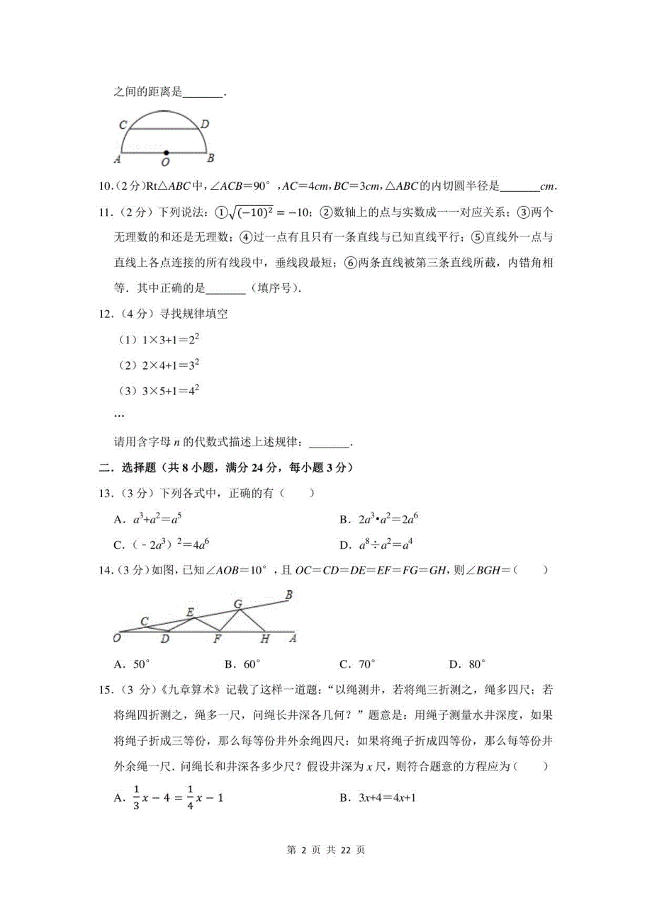 2021年青海省中考数学考前信心卷及答案解析_第2页