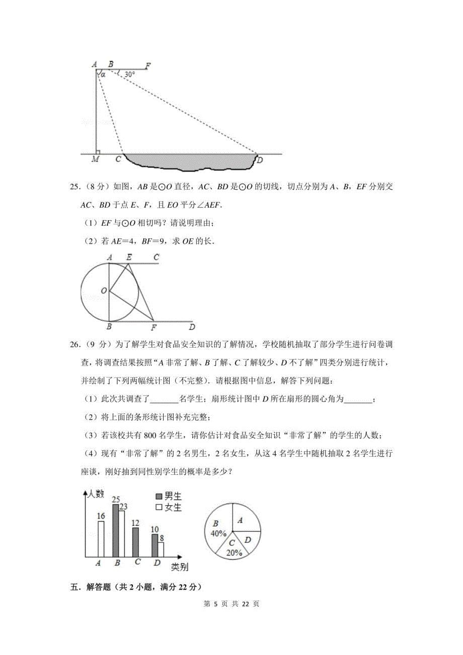 2021年青海省中考数学考前信心卷及答案解析_第5页