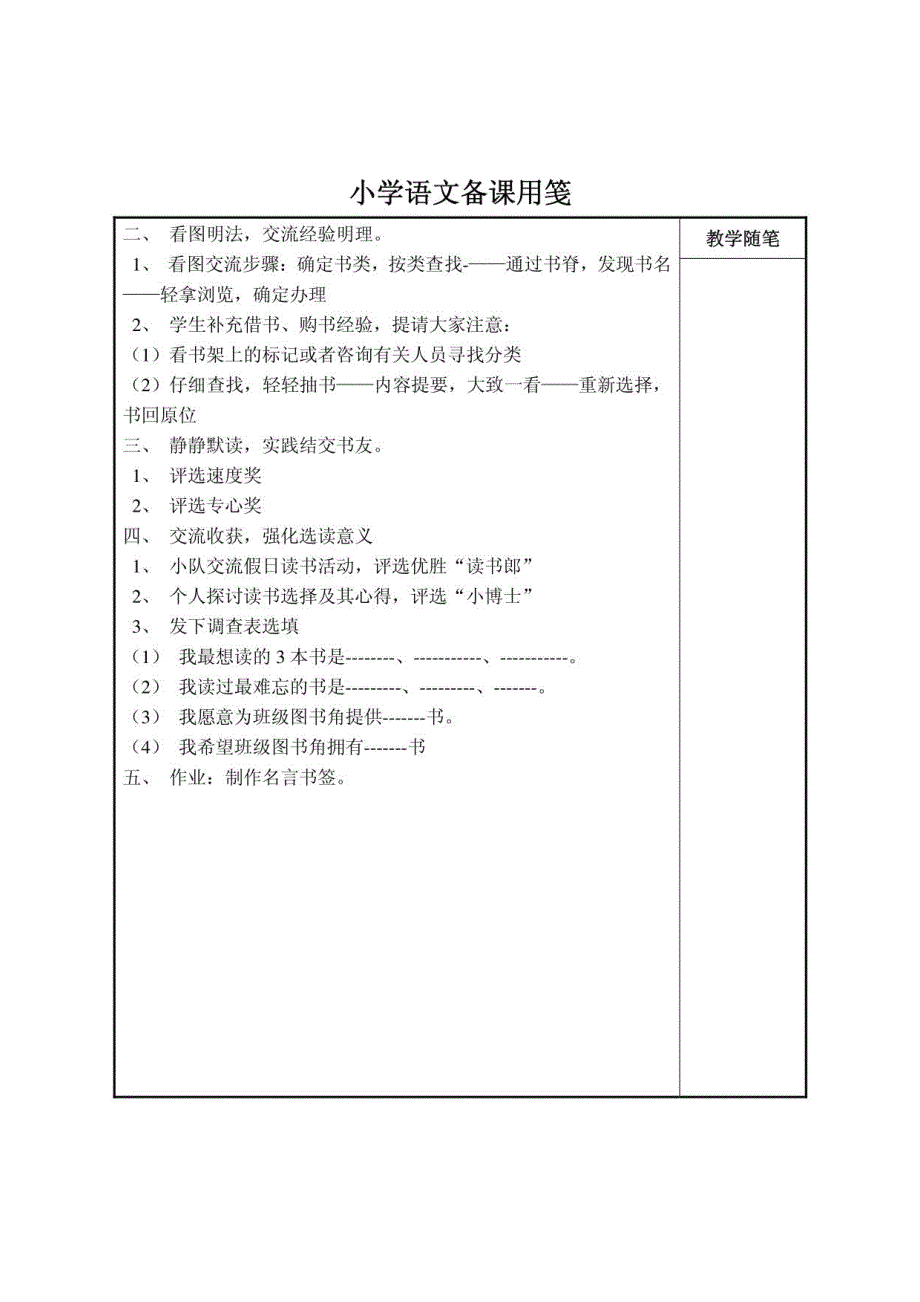 【苏教版】小语四上一二单元教学设计_第2页