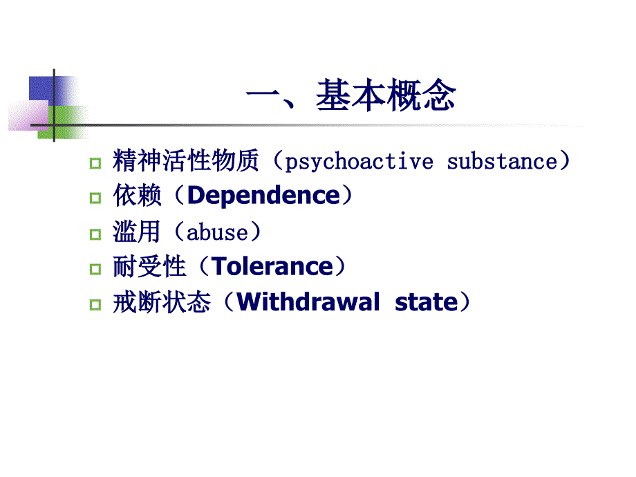 精神病学：精神活性物质所致精神障碍_第3页