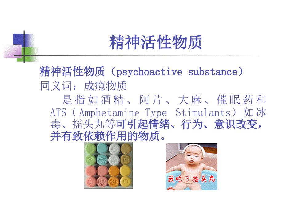 精神病学：精神活性物质所致精神障碍_第4页