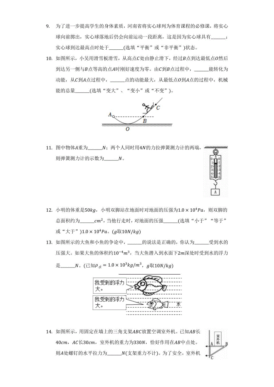 2021-2022学年河南省洛阳市嵩县八年级（下）期末物理试卷（附答案详解）_第3页