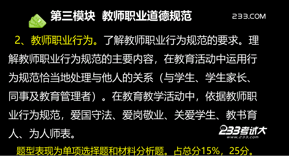 中学教师职业道德规范_第3页