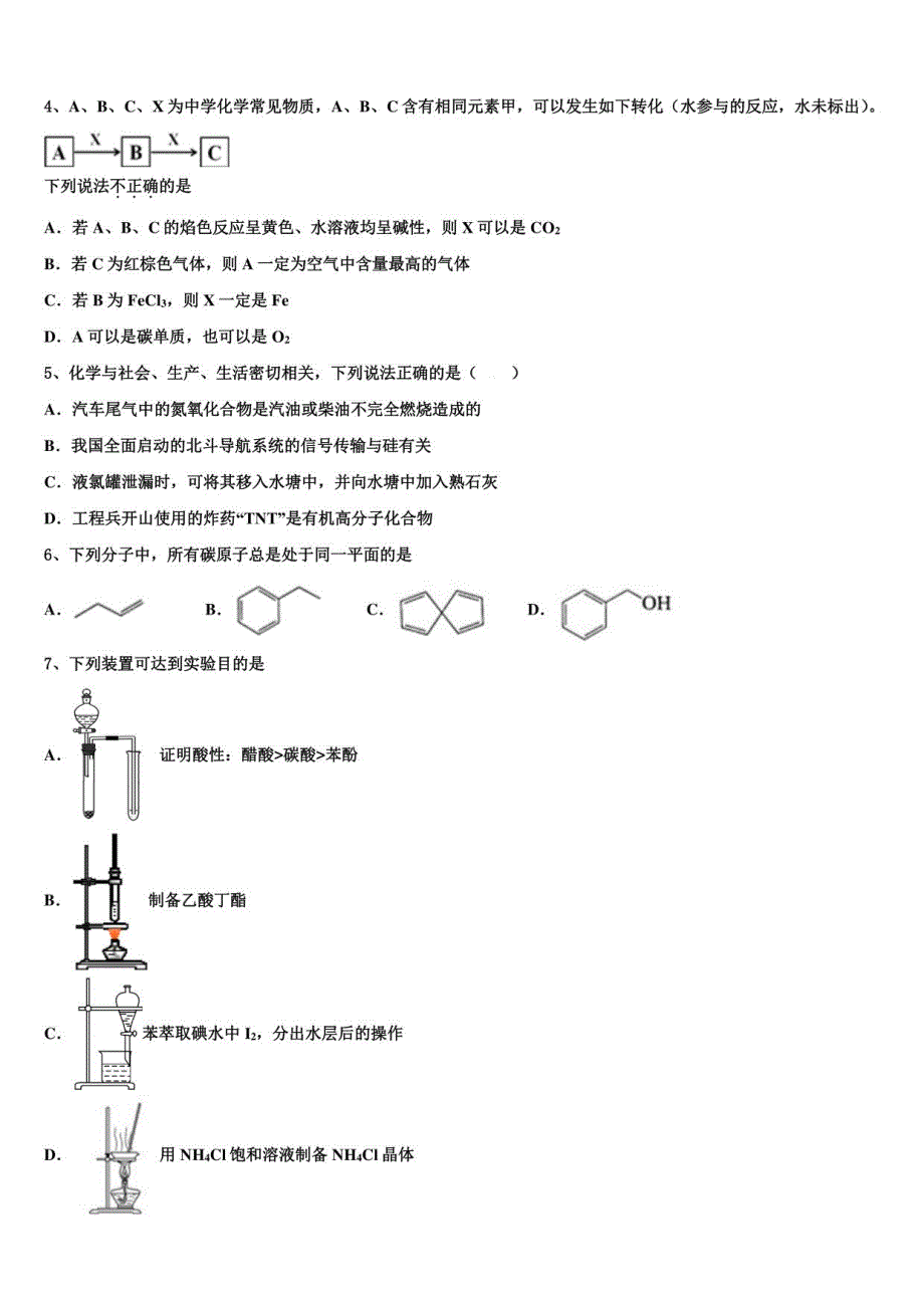 2021-2022学年安徽省芜湖市普通高中高三下学期联合考试化学试题含解析_第2页