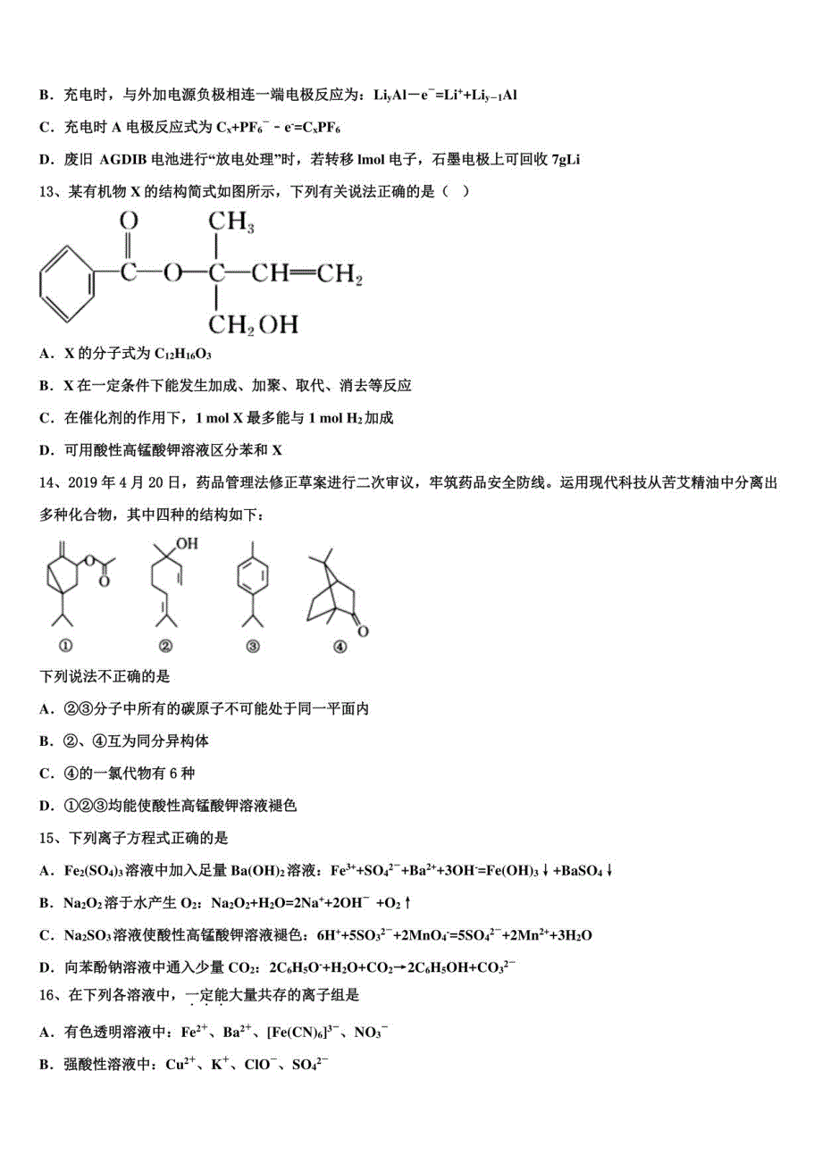 2021-2022学年安徽省芜湖市普通高中高三下学期联合考试化学试题含解析_第4页