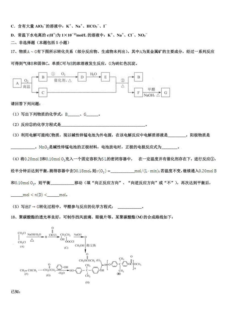 2021-2022学年安徽省芜湖市普通高中高三下学期联合考试化学试题含解析_第5页