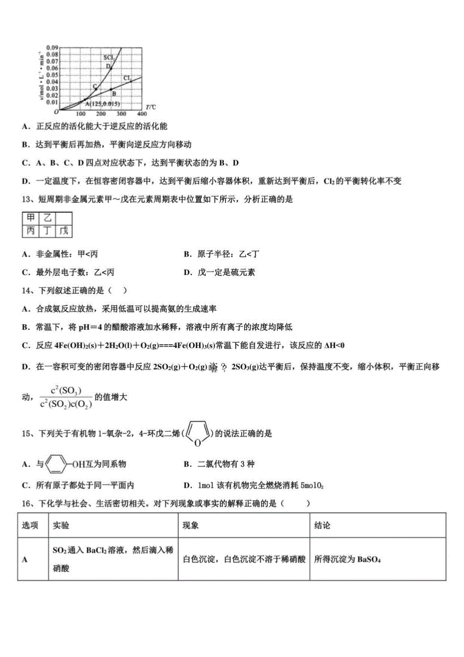 2021-2022学年安徽省宣城市六校高三第二次联考化学试卷含解析_第4页