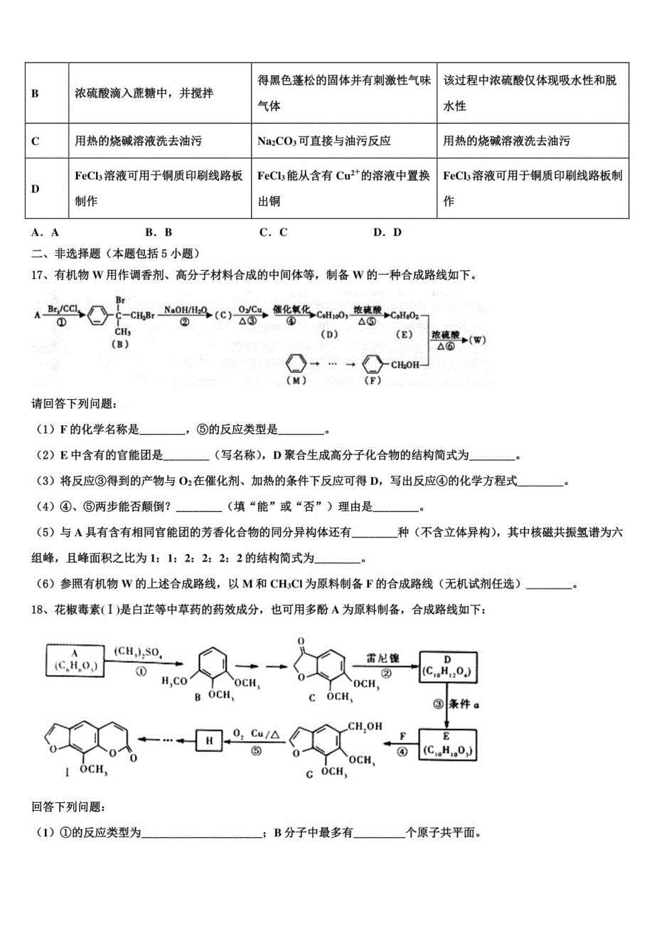 2021-2022学年安徽省宣城市六校高三第二次联考化学试卷含解析_第5页