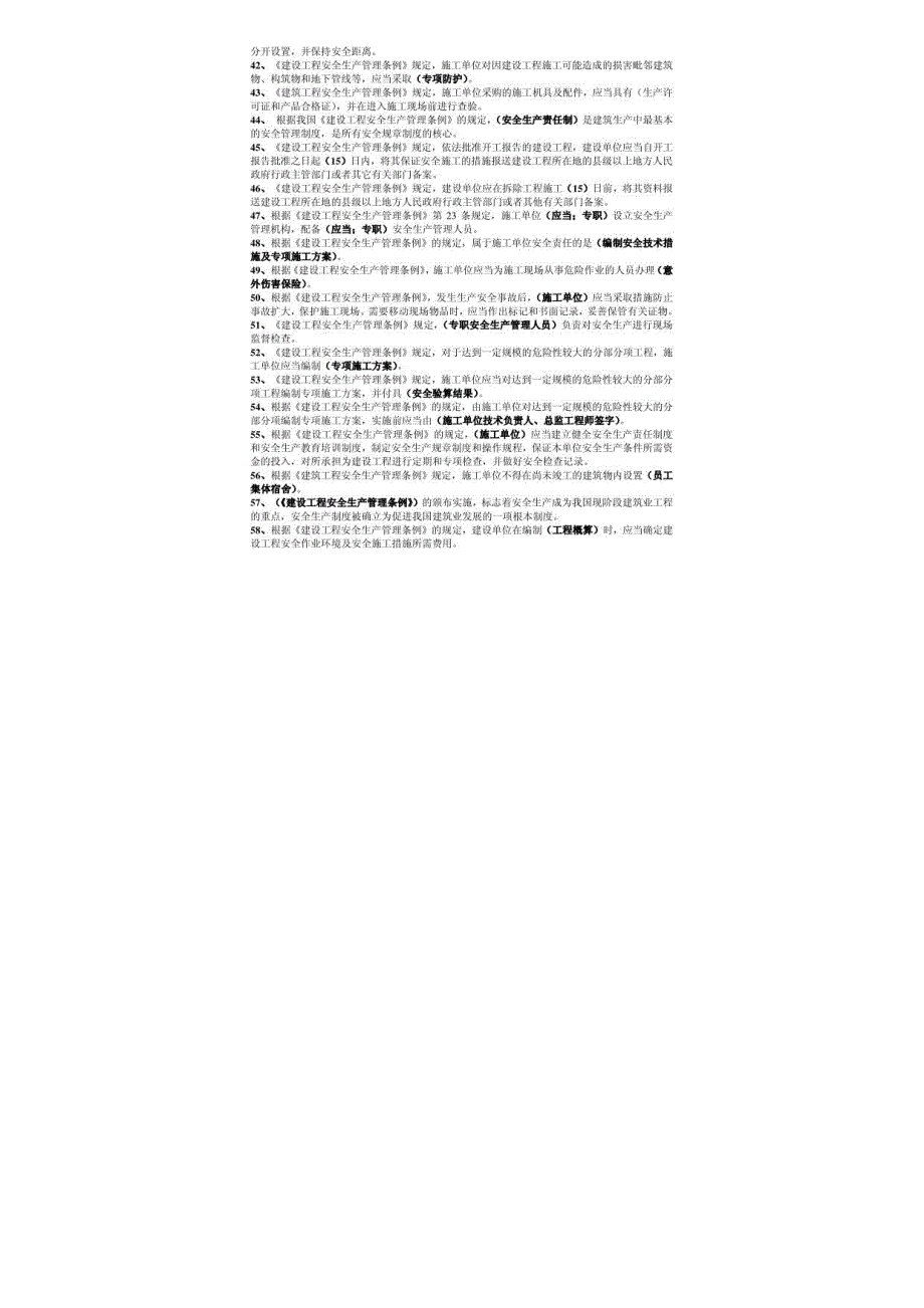 2013年重庆市安全员考题_第3页