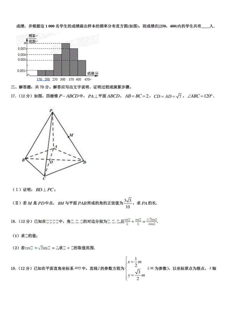 2022届甘肃省甘谷县高考考前模拟数学试题含解析_第3页