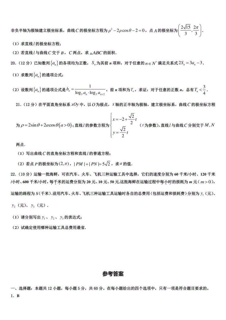 2022届甘肃省甘谷县高考考前模拟数学试题含解析_第4页