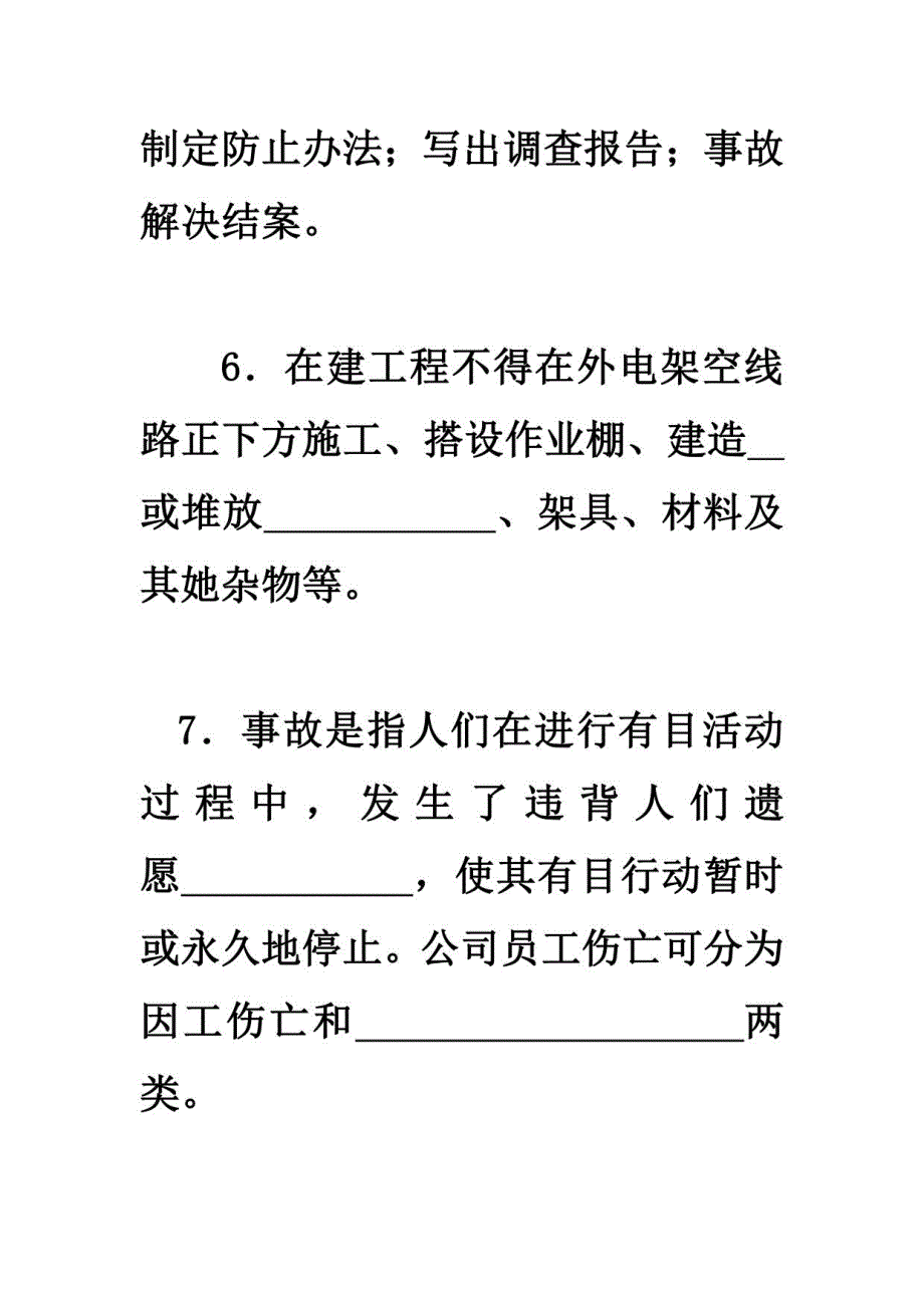 2021年度安全员岗位实务知识复习题集_第3页