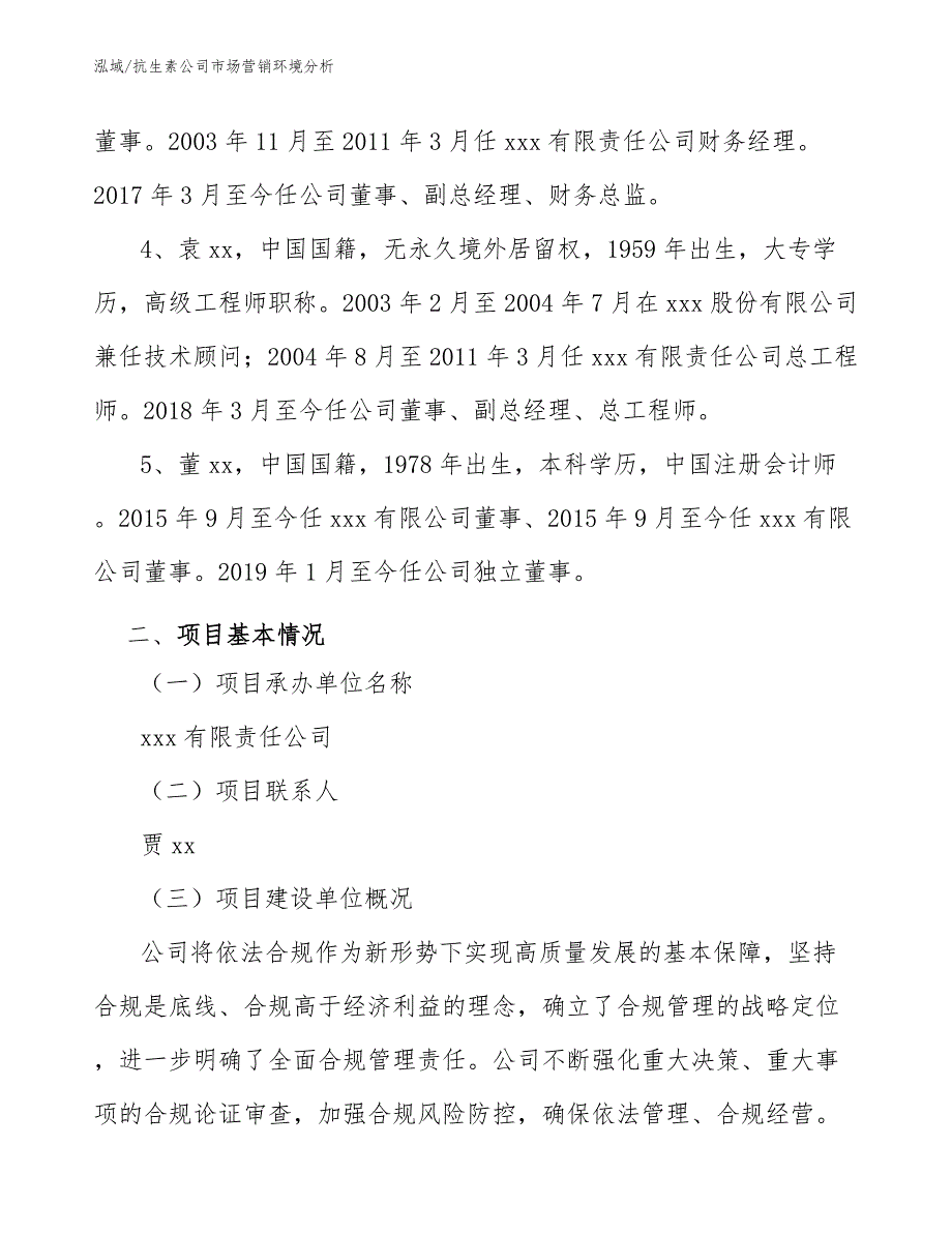 抗生素公司市场营销环境分析（范文）_第3页