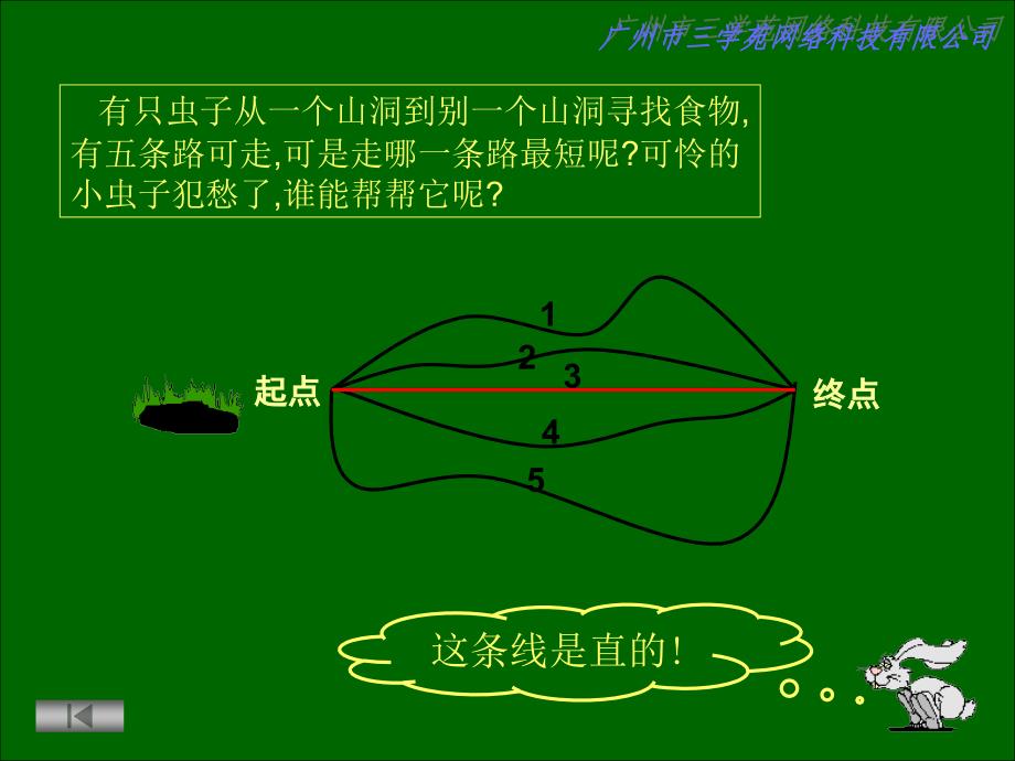 直线、射线和角_第3页