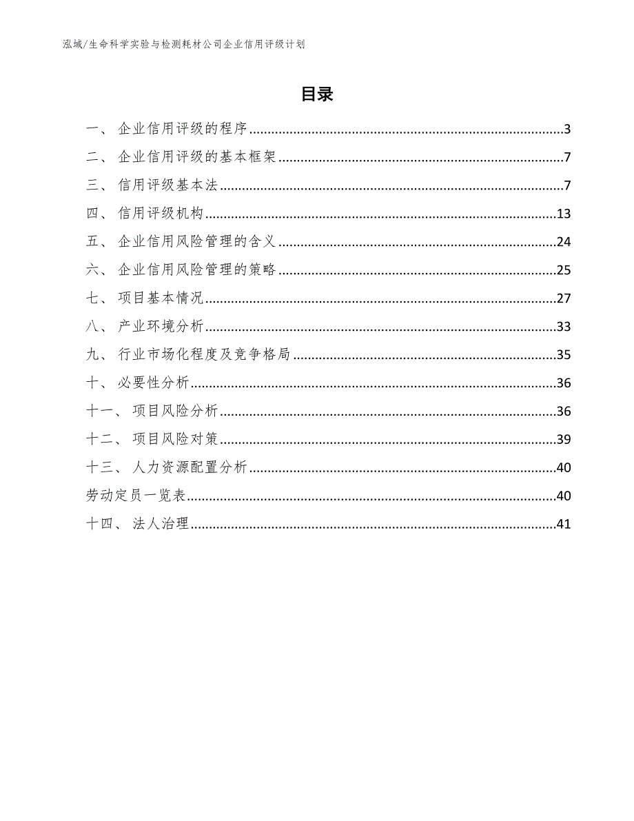 生命科学实验与检测耗材公司企业信用评级计划_第2页