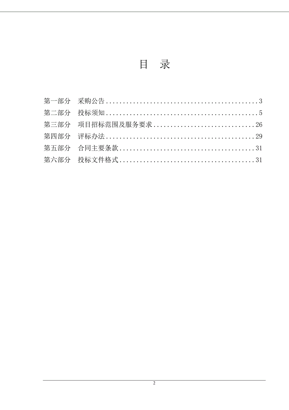 关节镜系统、支气管内窥镜系统采购项目的第二次招标文件_第2页