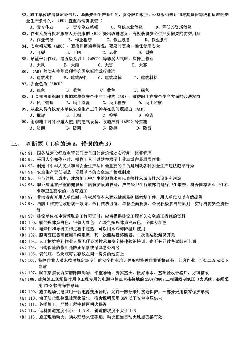 安全员C资料_第5页