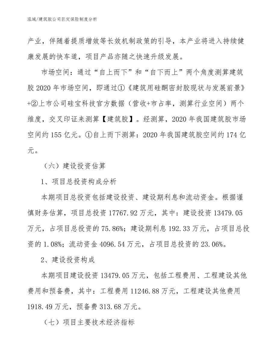 建筑胶公司巨灾保险制度分析_参考_第5页