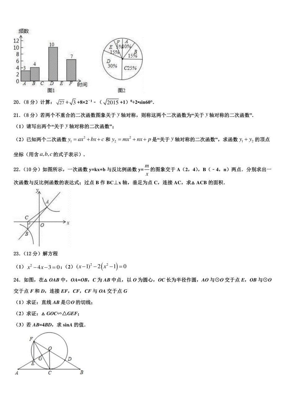 2022届北京市海淀区名校中考数学模拟精编试卷含解析_第5页