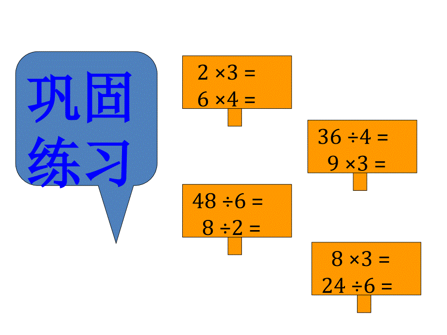 青岛版小学数学二年级上册教学ppt课件------第七单元-4连乘、连除和乘除混合运算_第2页