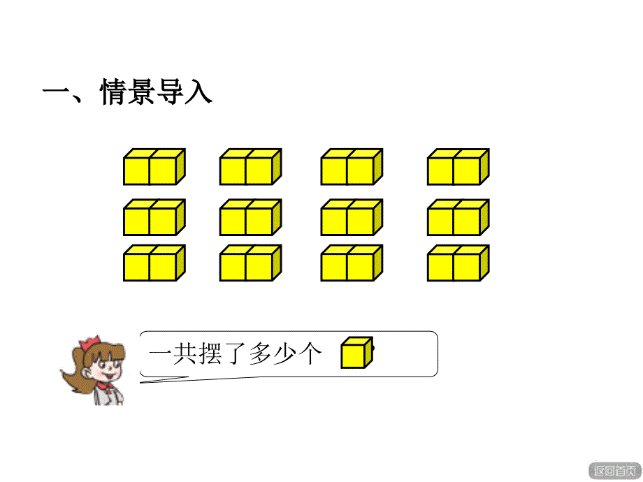 青岛版小学数学二年级上册教学ppt课件------第七单元-4连乘、连除和乘除混合运算_第4页