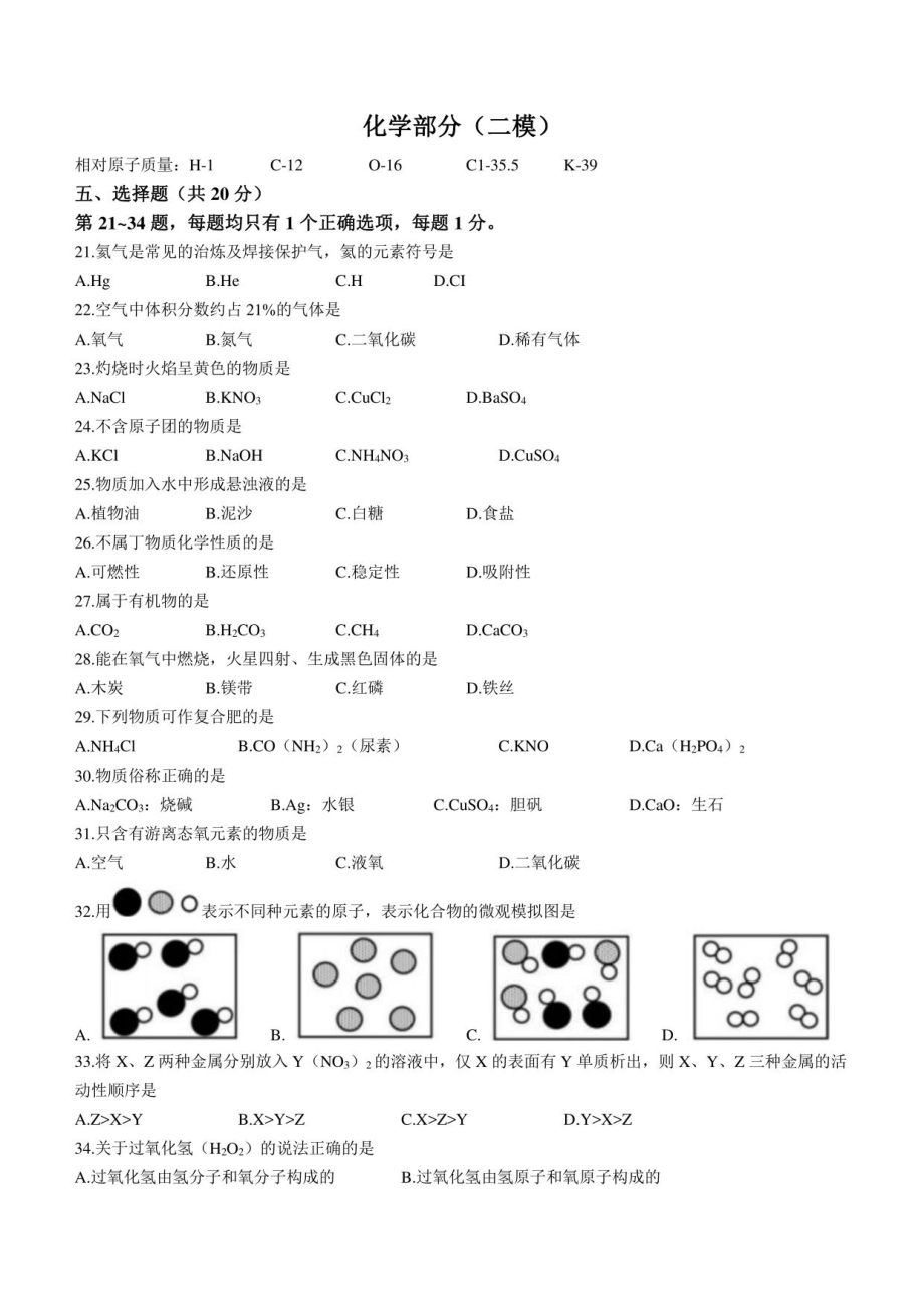 2022年上海市宝山区中考二模 化学 试题（含答案）_第1页