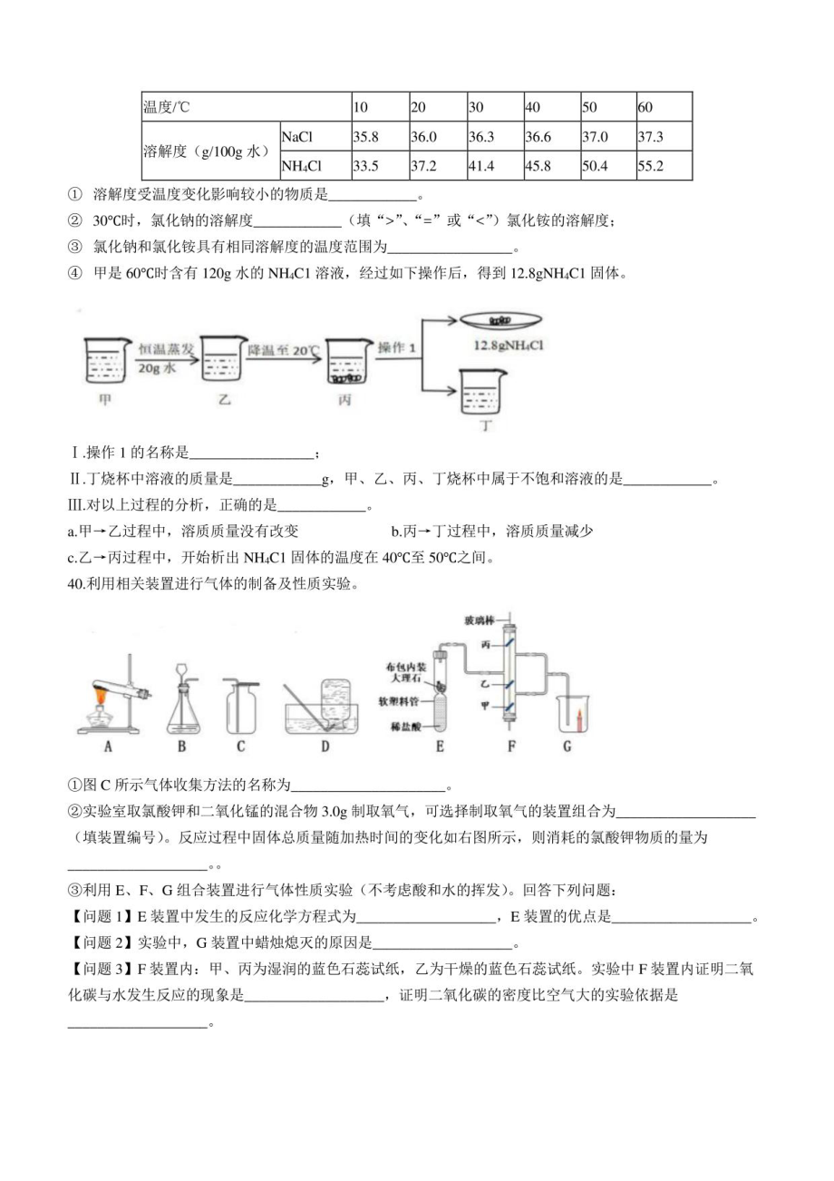 2022年上海市宝山区中考二模 化学 试题（含答案）_第3页