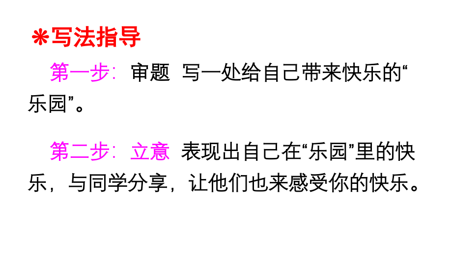 部编版四年级下册语文全册习作+语文园地+口语交际课件_第3页