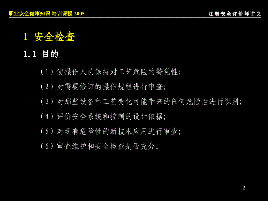 注册安全评价师讲义_第2页