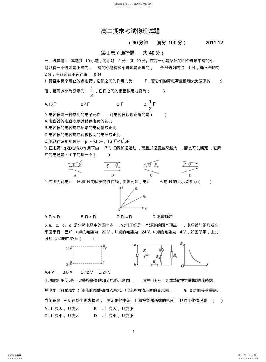 高二物理期末考试题1_第1页