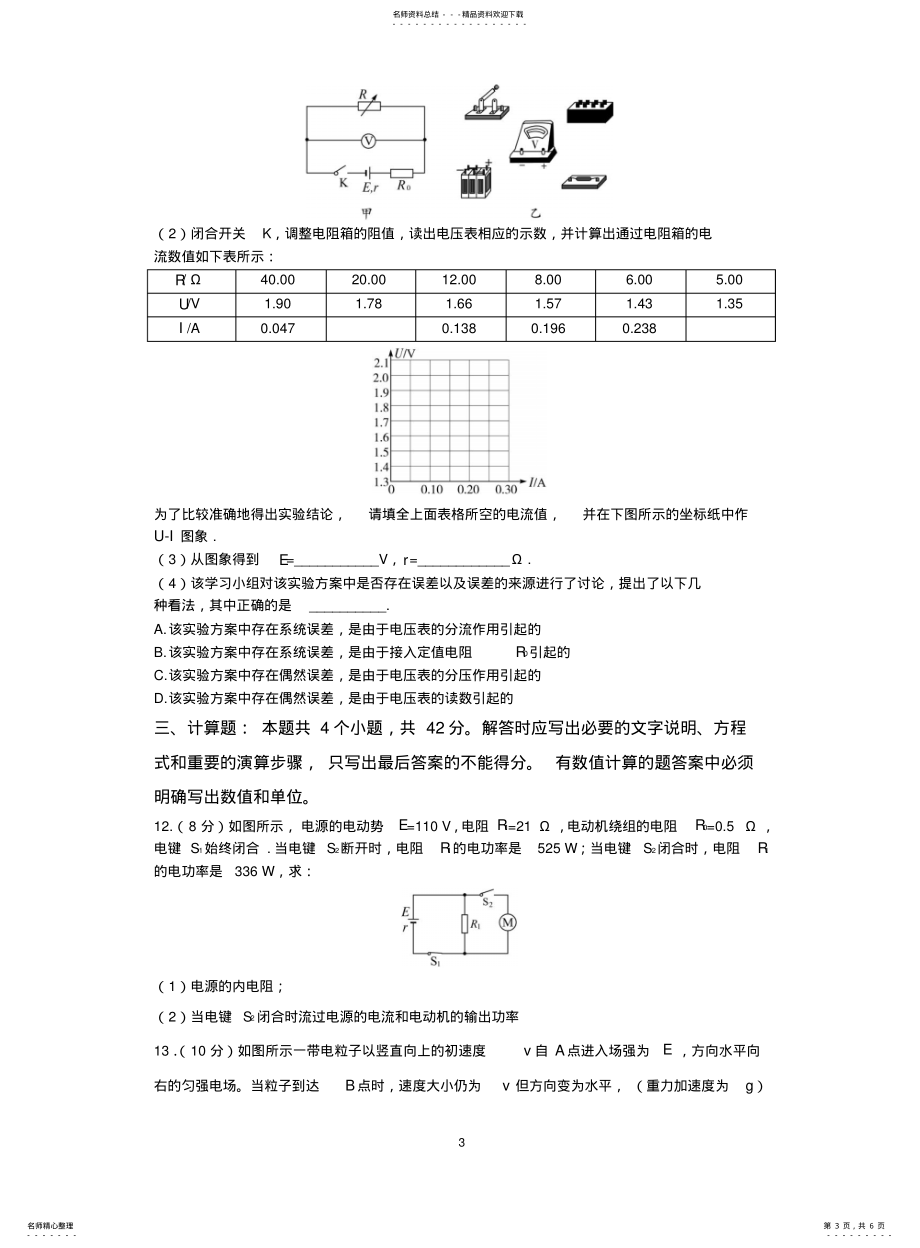 高二物理期末考试题1_第3页