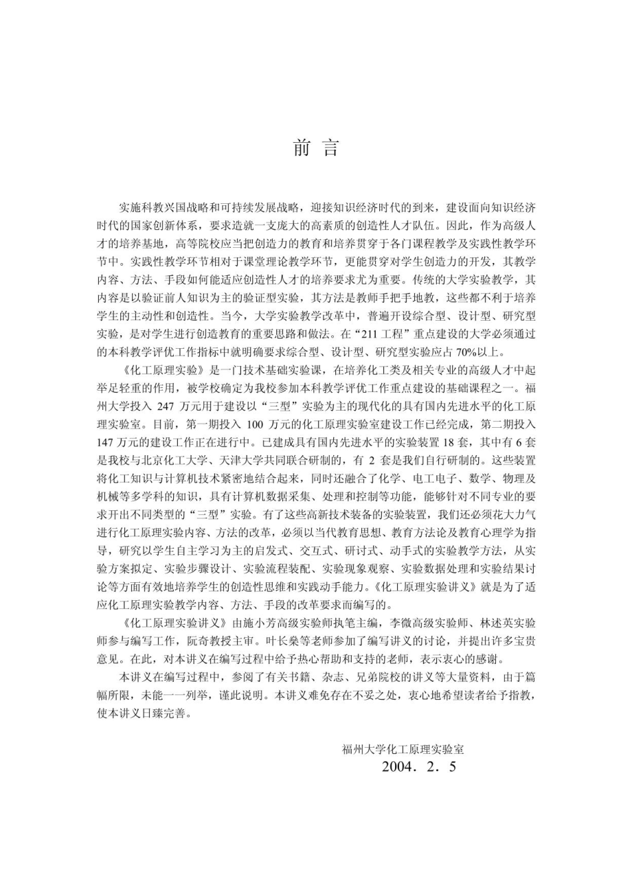 化工课件福州大学化工原理实验指导_第2页