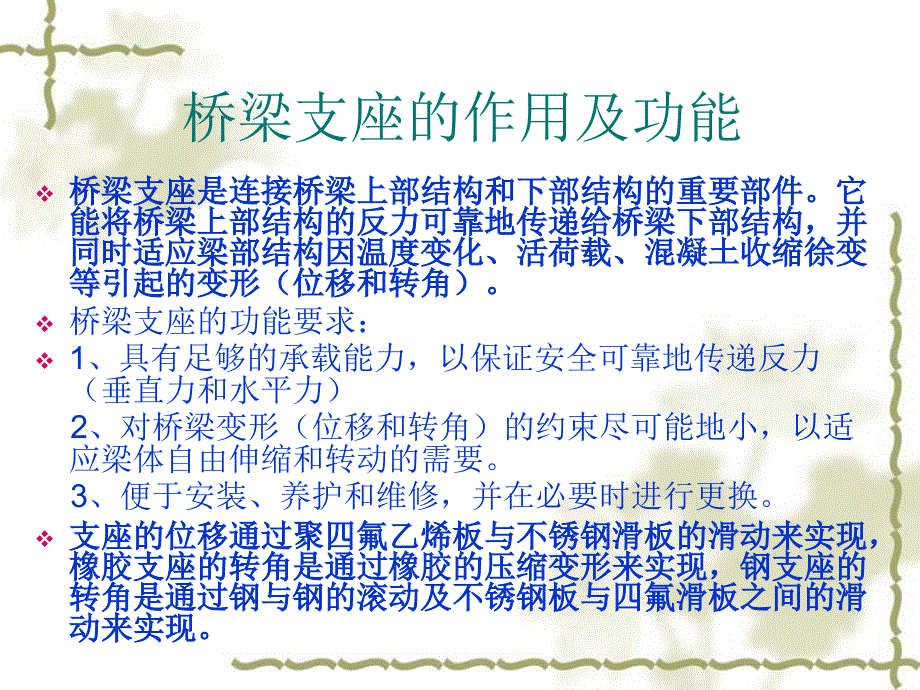 铁路桥梁支座课件_第1页