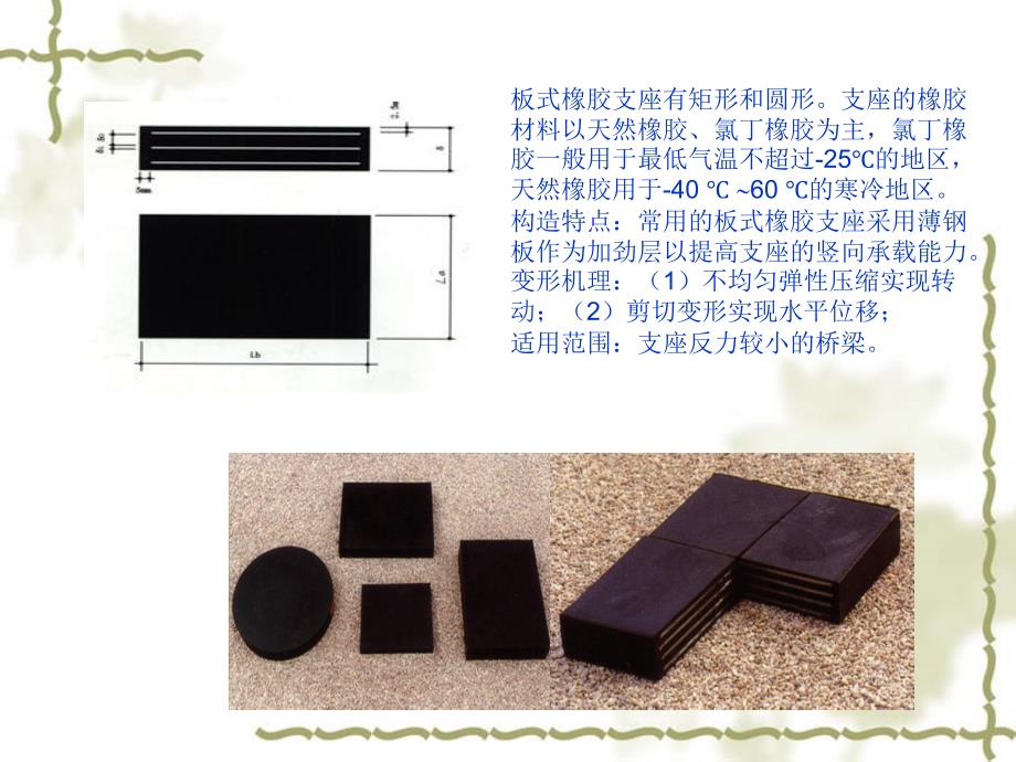 铁路桥梁支座课件_第4页