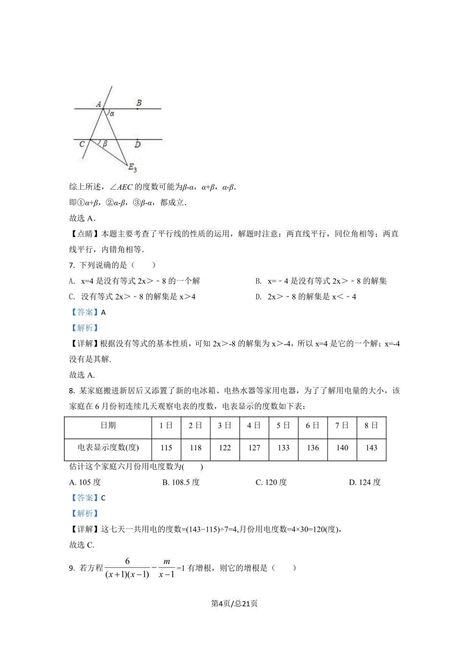 2022-2023学年广西省区域中考数学模拟专题练习试卷（五）含答案_第4页