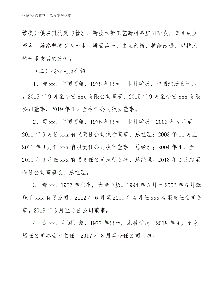 保温杯项目工程管理制度_第3页