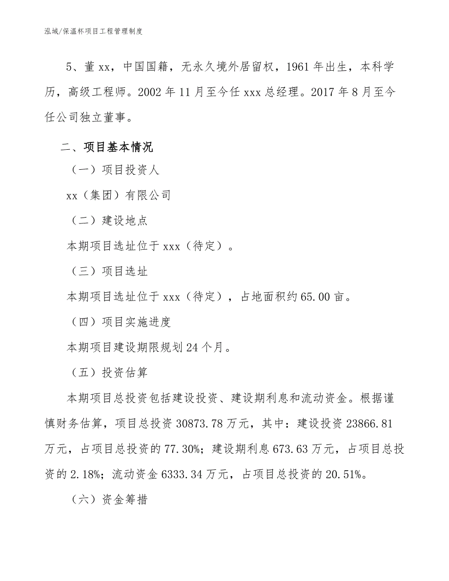 保温杯项目工程管理制度_第4页