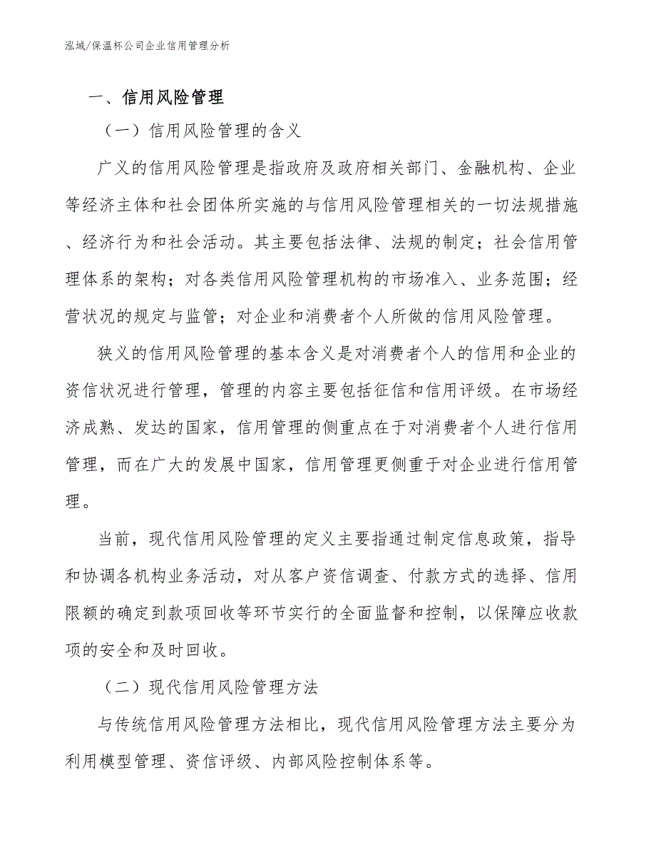 保温杯公司企业信用管理分析_第2页