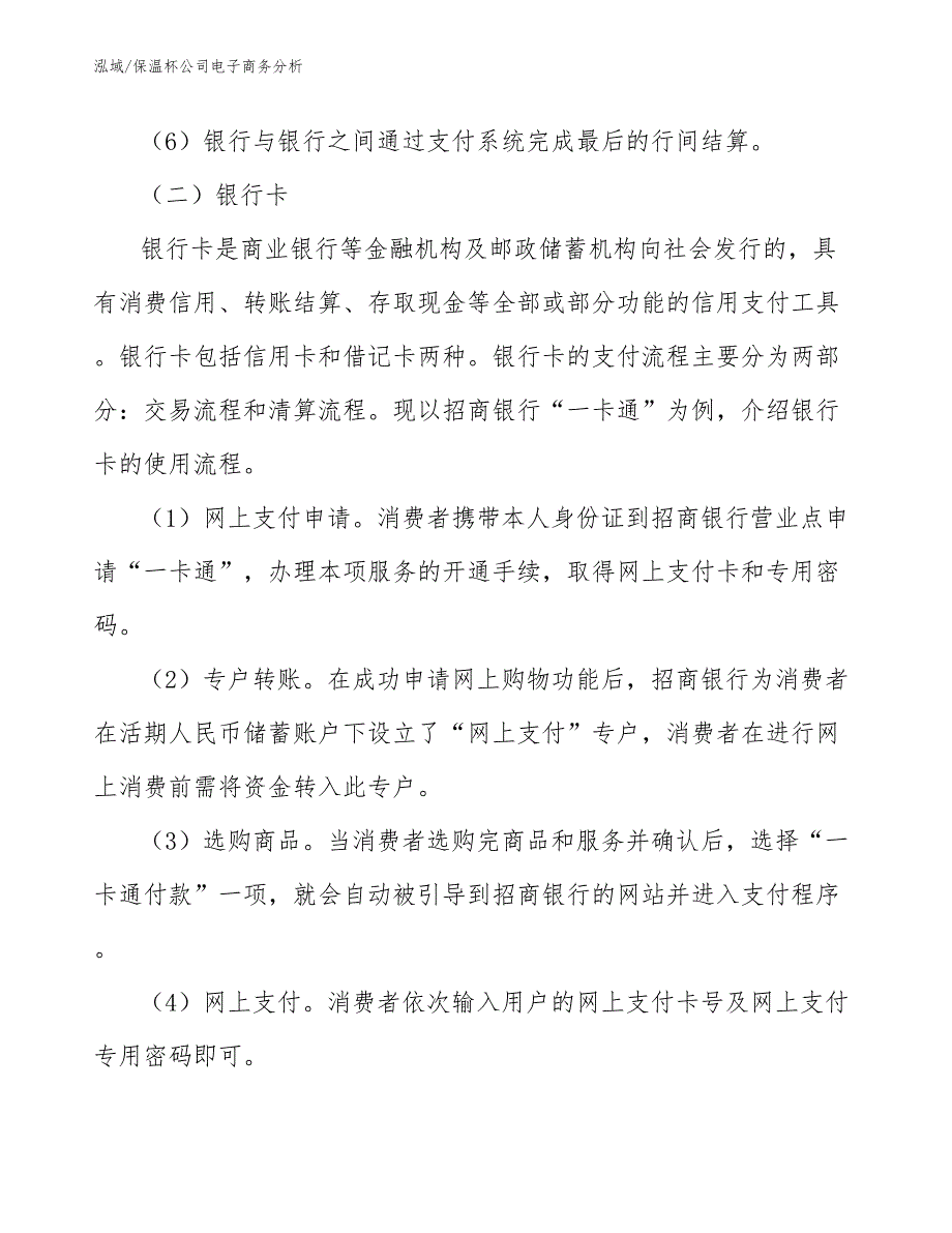 保温杯公司电子商务分析_参考_第4页