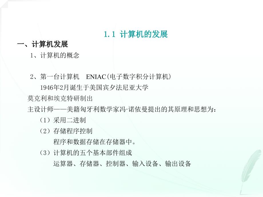 国家计算机等级一级msoffice计算机基础知识课件_第3页