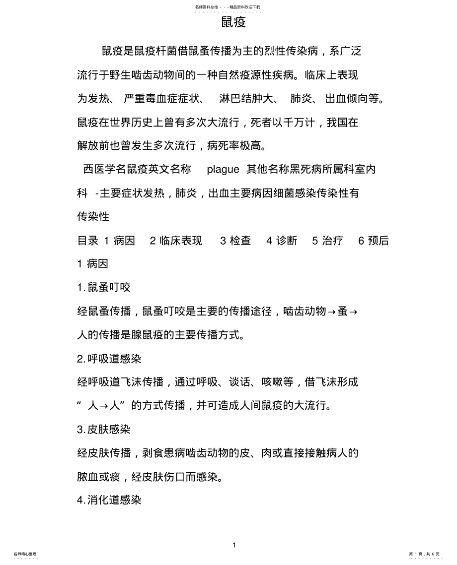 鼠疫培训资料_第1页