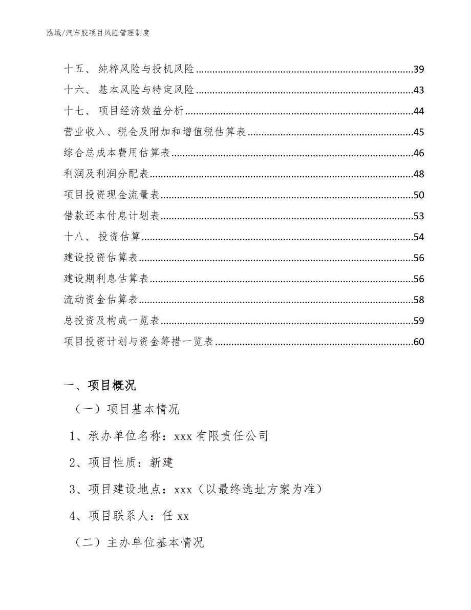 汽车胶项目风险管理制度【参考】_第3页