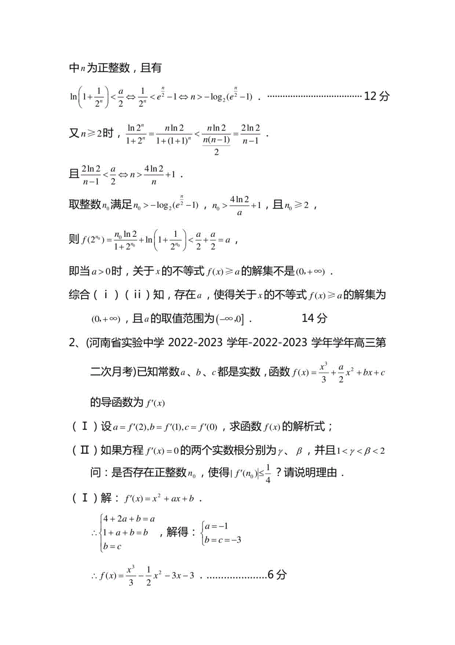 2022-2023学年原创全国名校高中数学真题模拟专题训练-导数与极限_第2页