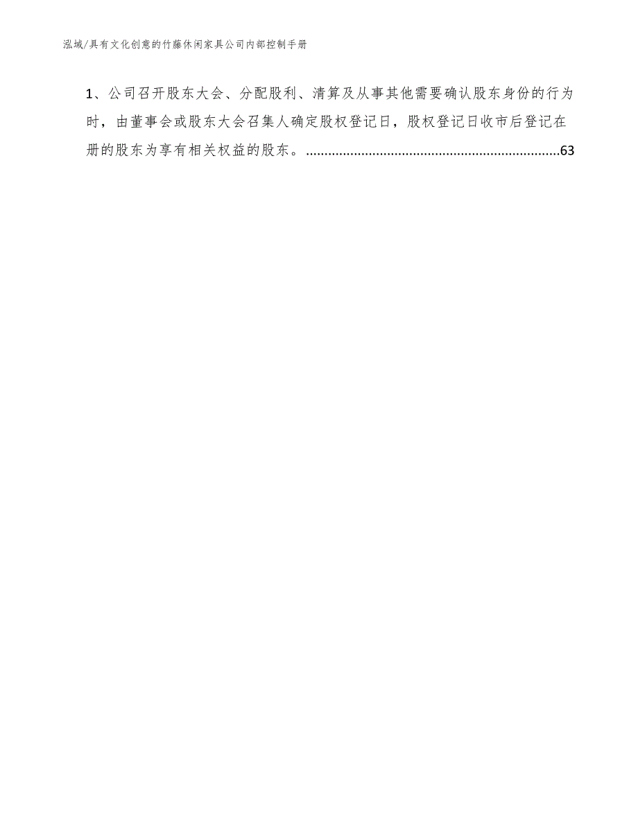 具有文化创意的竹藤休闲家具公司内部控制手册_第3页