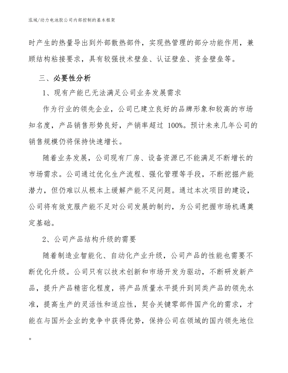 动力电池胶公司内部控制的基本框架（参考）_第4页