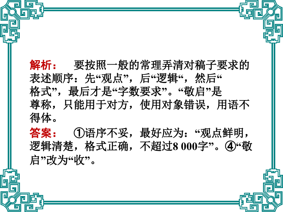 高考语文语言简明得体ppt课件_第3页