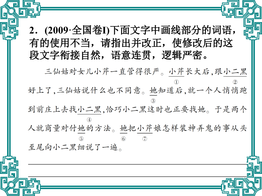 高考语文语言简明得体ppt课件_第4页