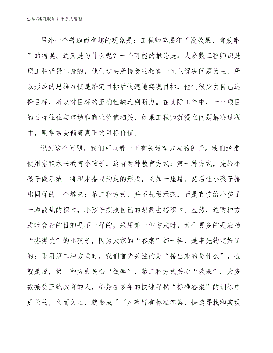 建筑胶项目干系人管理【参考】_第4页