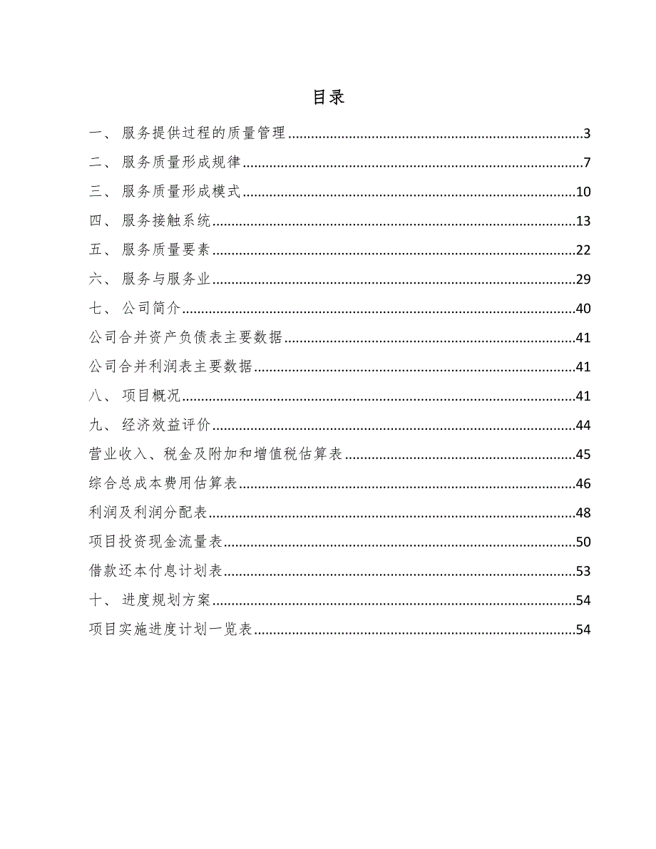 域控制器项目服务质量管理【范文】_第2页