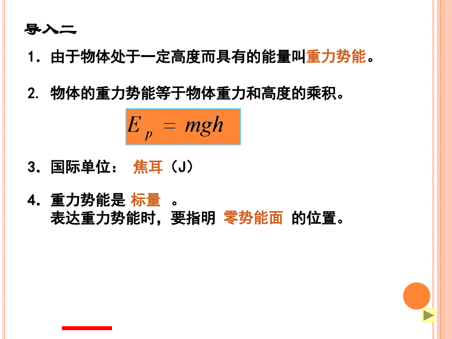 高一物理下《第二篇能量与能量守恒第五章机械能E.功和能量变化的关系》98沪科课标版课件-一等奖_第3页